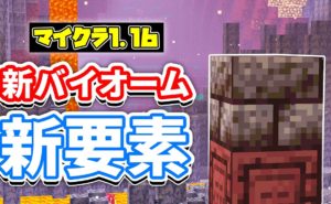 マイクラ1 16 鍛冶台ui 新規メニューなど仕様変更を紹介 ネザーアップデートまとめ マインクラフト1 16 Snapshotw17a ガジェット パソコン情報御殿